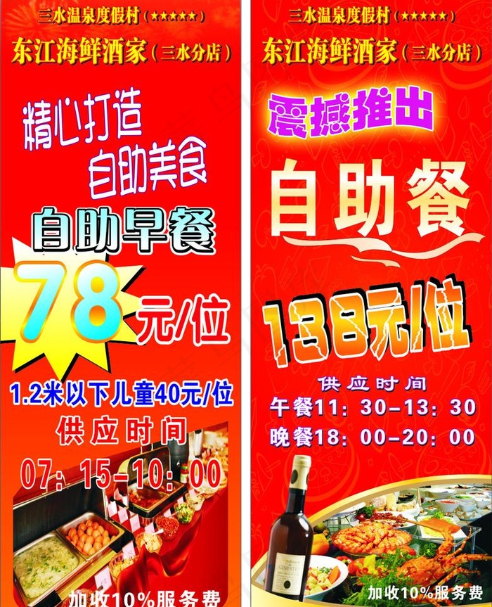 酒店自助餐x展架图片(210X297)cdr矢量模版下载
