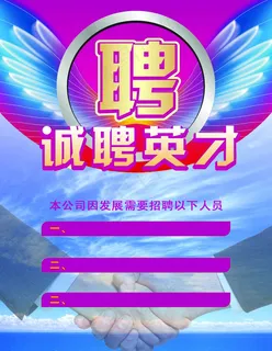 招聘 招聘