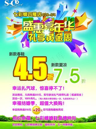 夏季打折海报图片