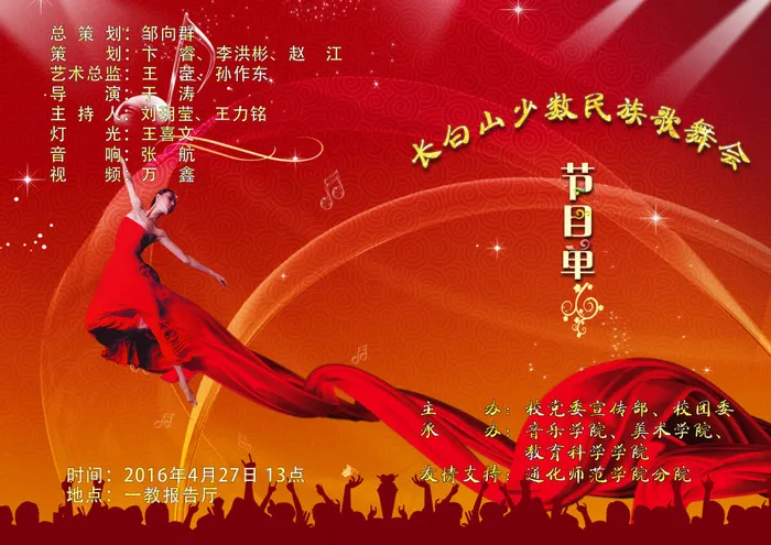 节目单(2339X1654(DPI:200))psd模版下载