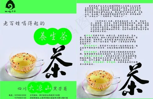苦荞茶宣传单图片