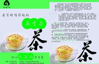 苦荞茶宣传单图片