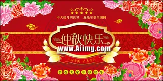 中秋节广告设计PSD素材