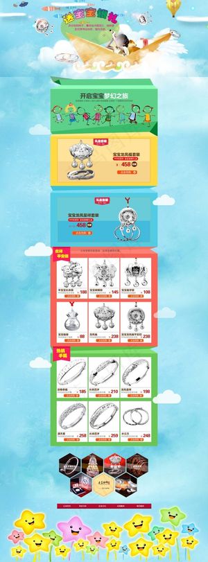 淘宝宝宝专区