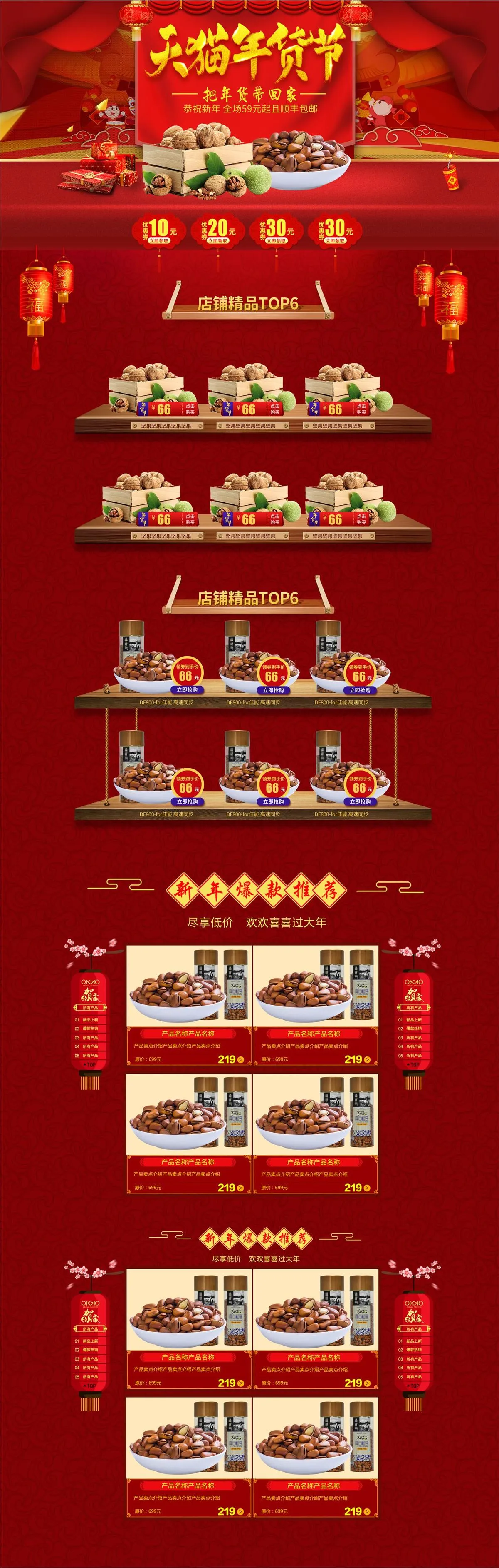 淘宝天猫新年坚果年货节首页
