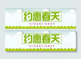 约惠春天海报图片