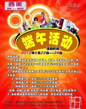 端午节宣传图片