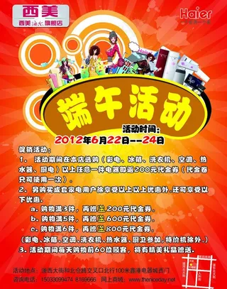 端午节宣传图片