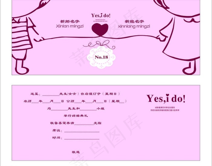 结婚请贴cdr矢量模版下载