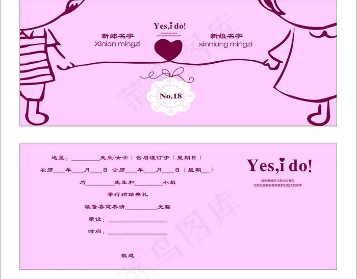 结婚请贴cdr矢量模版下载