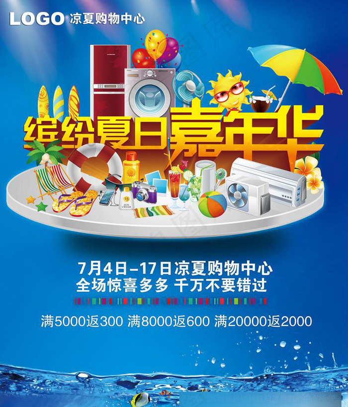 购物中心展板psd模版下载