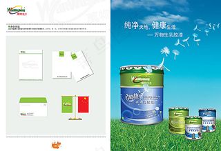 涂料公司画册模板