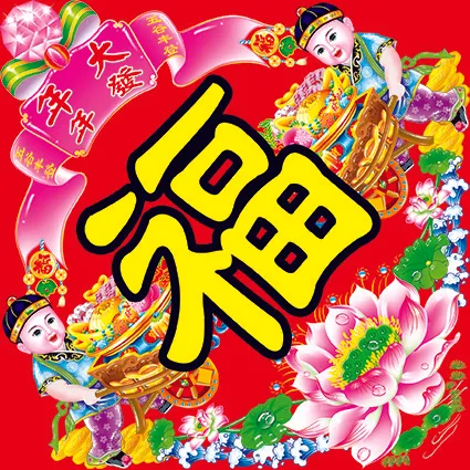 斗方福字psd模版下载