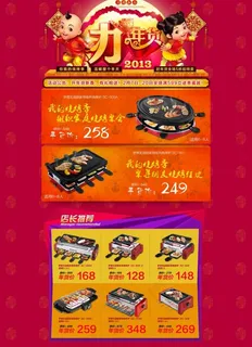 喜迎新春店铺首页装修模板图片