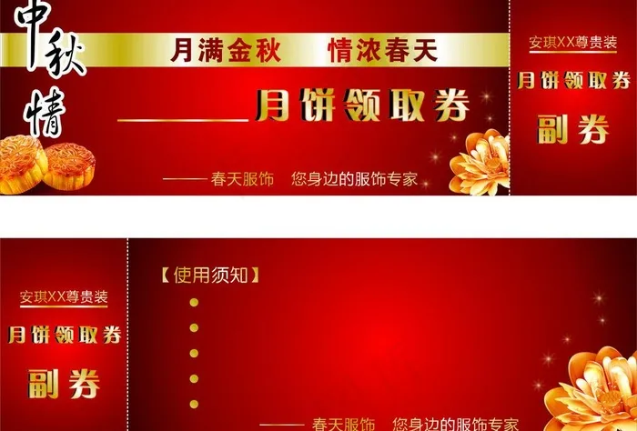 中秋月饼礼券图片cdr矢量模版下载