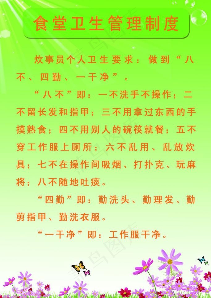 食堂卫生管理制度图片psd模版下载