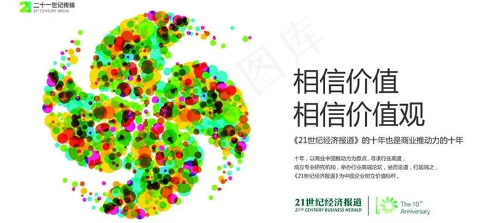 十周年海报 活力风筝设计图片