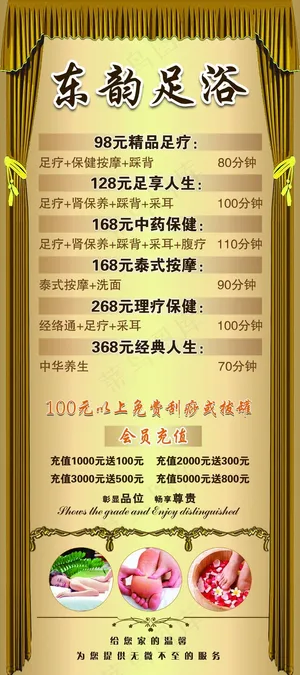 足疗X展架 足疗X展架