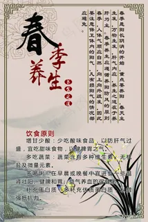 春季养生 春季养生