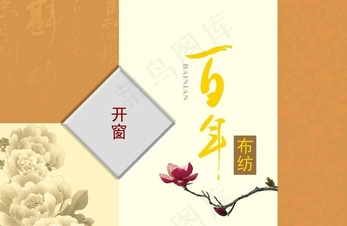 古典的家纺类包装图片psd模版下载