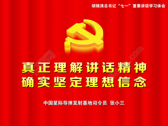 七一建党节展板PSD素材