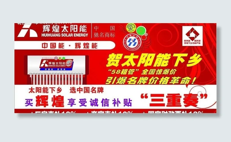 辉煌太阳能图片ai矢量模版下载