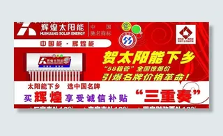 辉煌太阳能图片