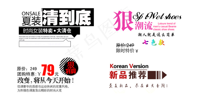 夏装海报字体素材psd模版下载