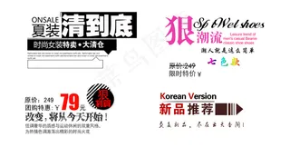 夏装海报字体素材