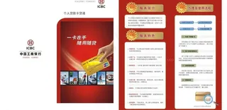 个人贷款卡贷通图片