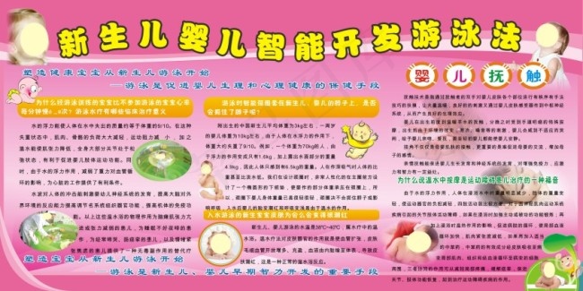 婴儿游泳馆 婴儿洗澡广告设计 CD...cdr矢量模版下载