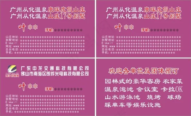 从化温泉康晖度假山庄cdr矢量模版下载