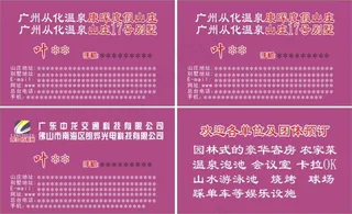 从化温泉康晖度假山庄