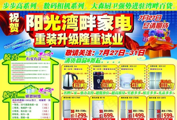 升级试业psd模版下载