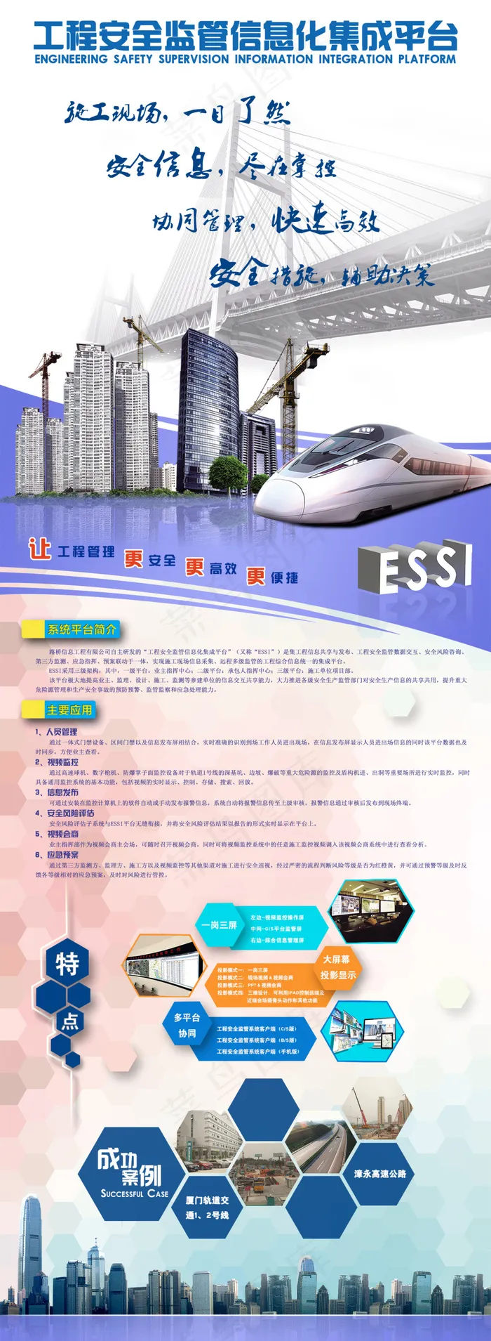 工程安全监管信息化集成平台海报(3118X8504(DPI:72))psd模版下载