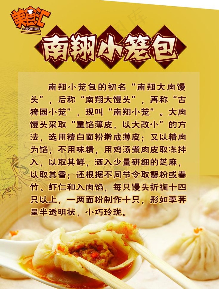 小笼包图片psd模版下载