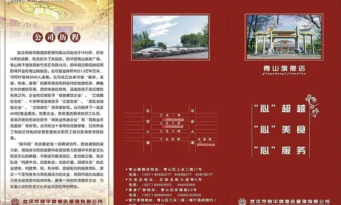 酒店三折页图片cdr矢量模版下载