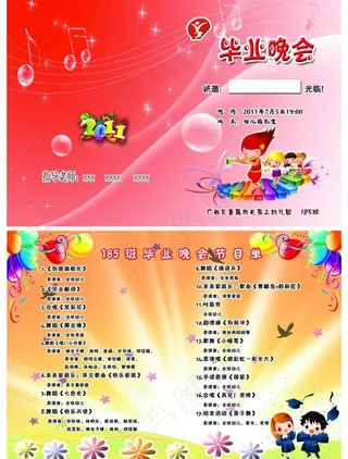 幼儿毕业晚会节目单图片
