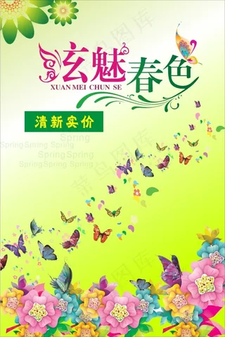 春色绿意海报