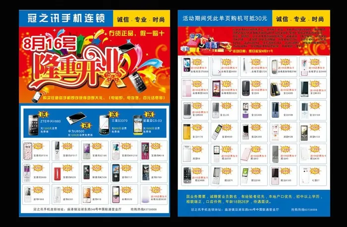 手机单页图片cdr矢量模版下载