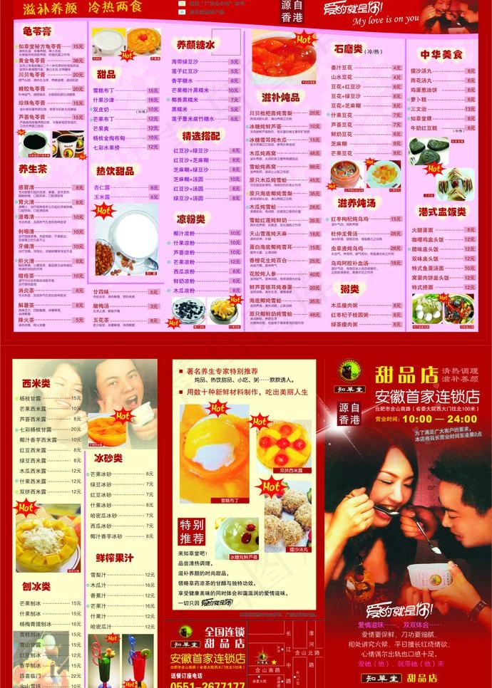 甜品店单页图片cdr矢量模版下载