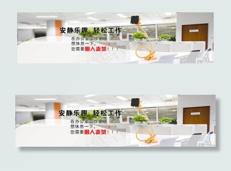 懒人支架海报下载(1920X500(DPI:72))psd模版下载