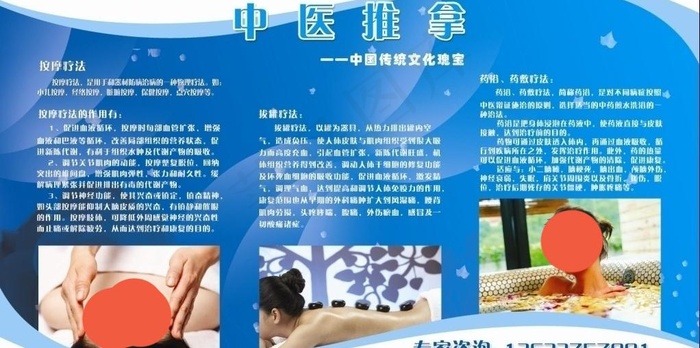 中医推拿简介图片(12544X6969(DPI:118))psd模版下载