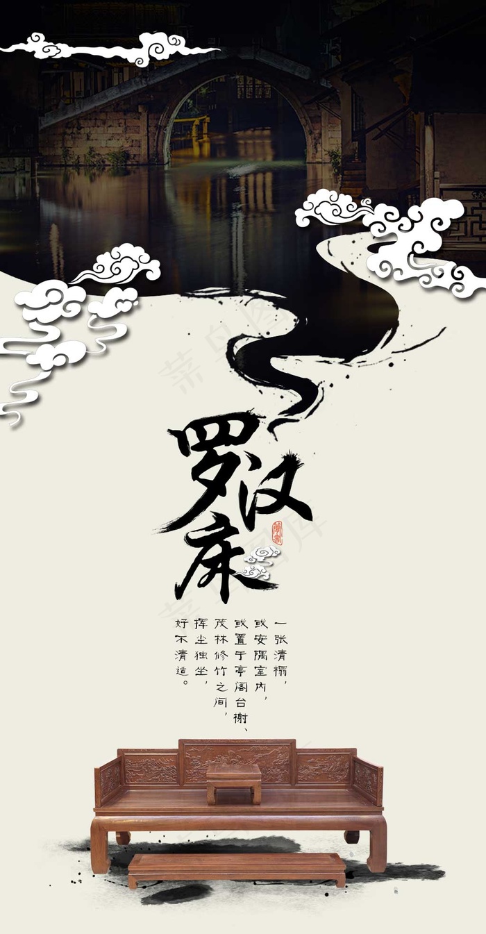 罗汉床 中国风psd模版下载