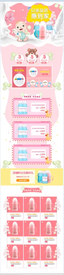 婴儿用品详情页psd模版下载