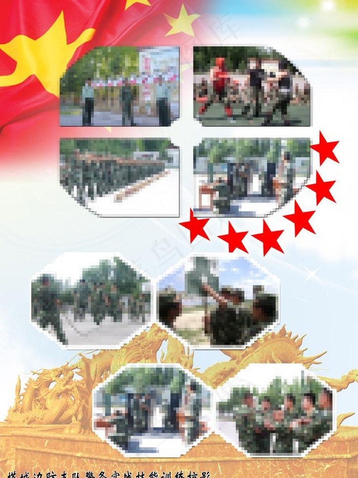 警务实战技能图片(2520X3564(DPI:305))psd模版下载