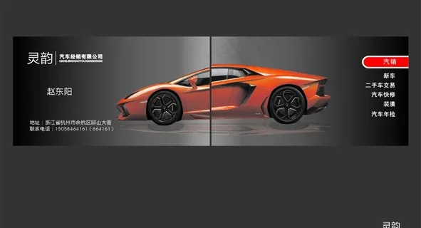 汽车名片图片