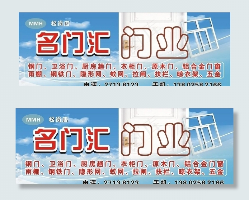 名门汇门业cdr矢量模版下载