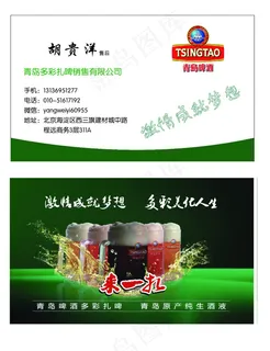 青岛啤酒名片名片模版