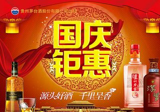 国庆节促销海报图片